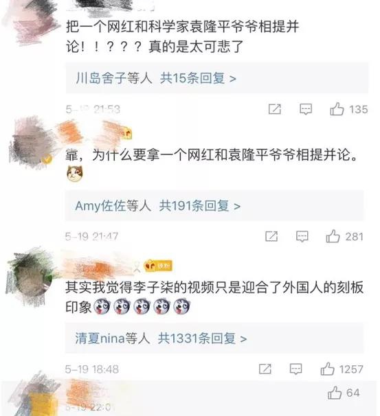 这些人的理由很充足:李子柒就是一个善于摆拍的网红,凭什么和德高望重