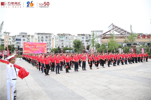 美好在万景万景融汇集团26周年庆圆满落幕庆祝中国共产党建党100周年