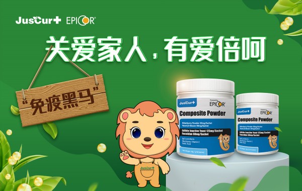 epicor爱倍呵,免疫产品中的黑马