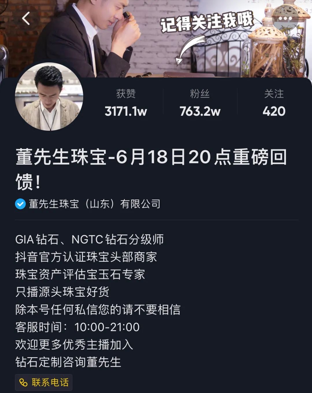 据卡思观测,除了在5月直播带货榜中位列第一外,垂类达人@董先生珠宝
