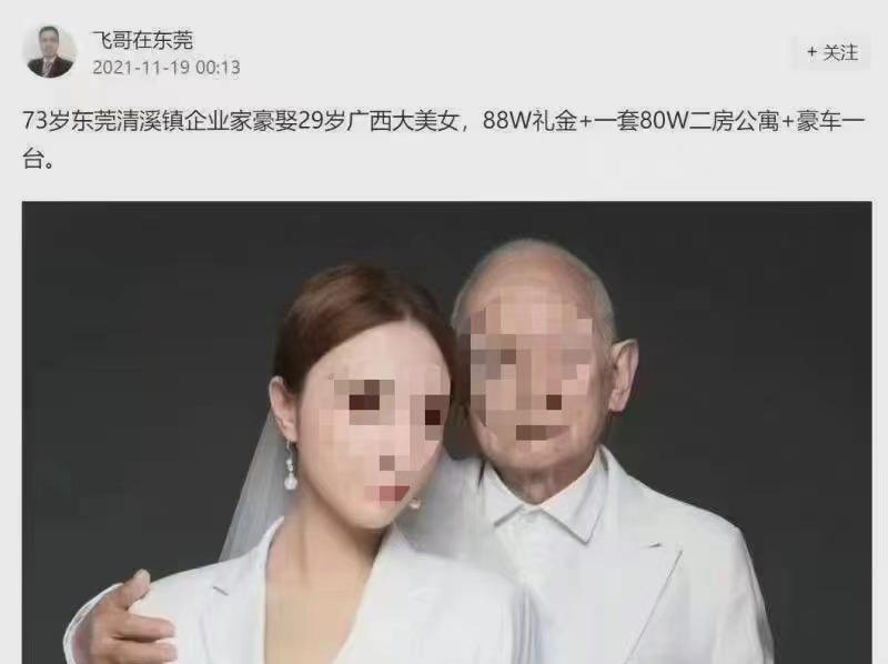 东莞南城公安清溪老夫少妻造谣者吴某飞被刑拘