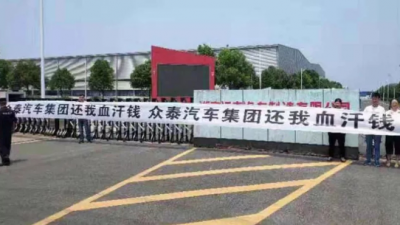 宝能造车又下一城 意欲重组众泰临沂基地|汽车预言家