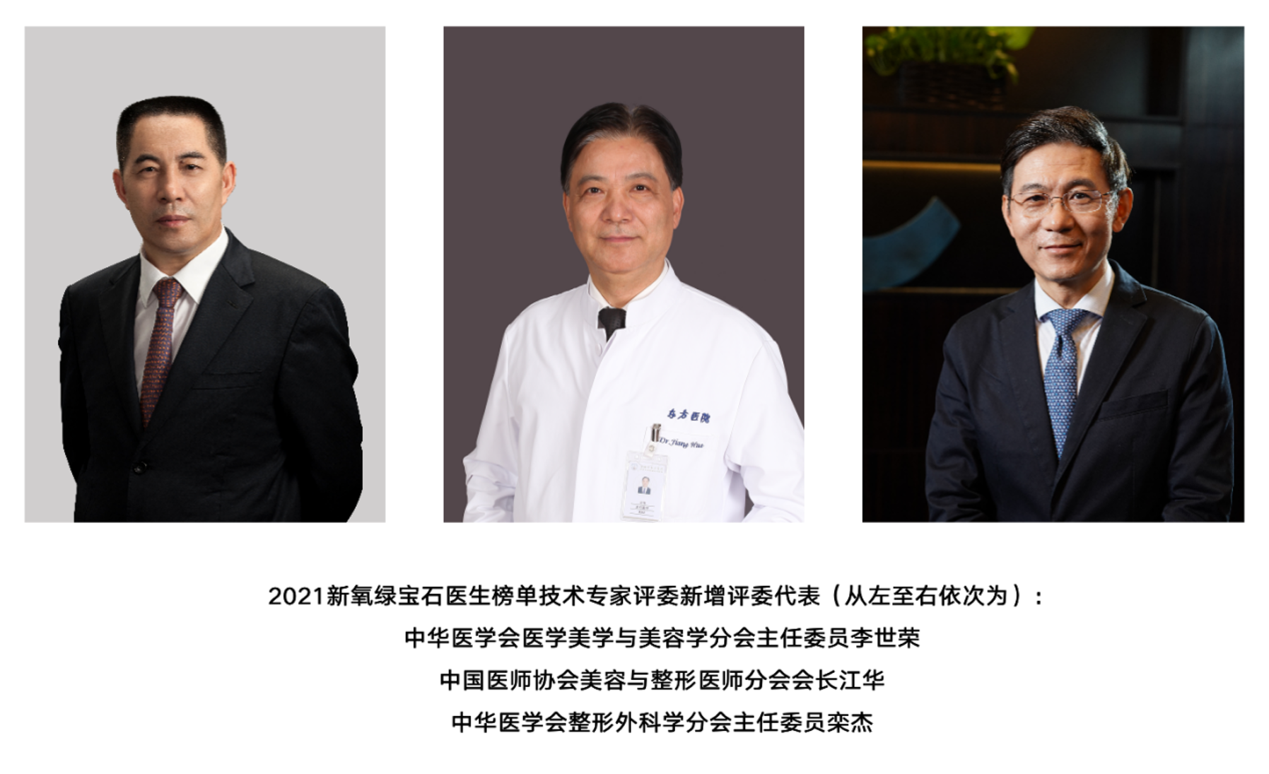 2021新氧绿宝石医生