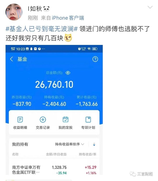 支付宝发文挽留基金用户,亏了18万的我,该留下来吗?