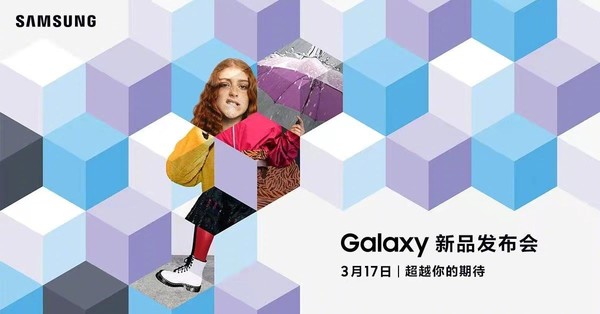 三星新品发布会定档3月17日 或发布a52/a72两款新机