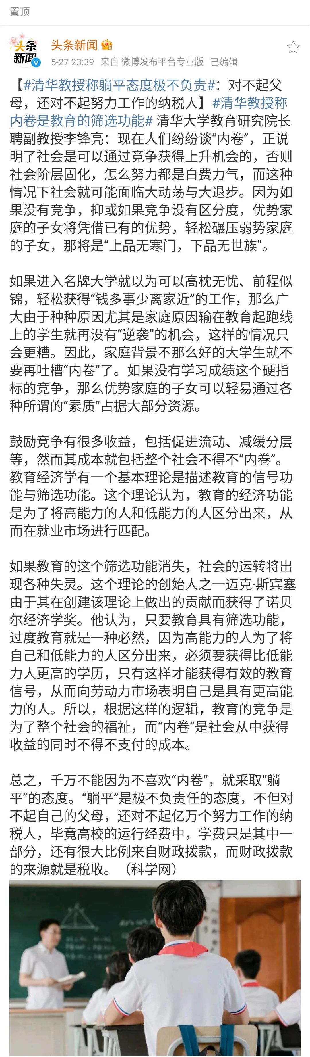 原本无可厚非,但最近清华大学教育研究院长聘副教授李锋亮的一番言论