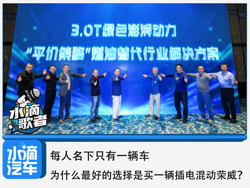 每人名下只有一辆车为什么最好的选择是买一辆插电混动荣威