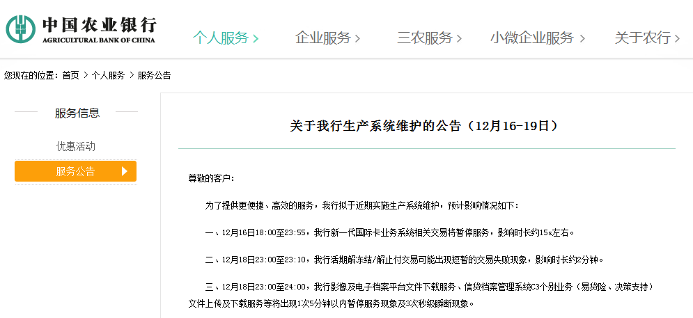 中国建设银行,中国农业银行发布重要公告