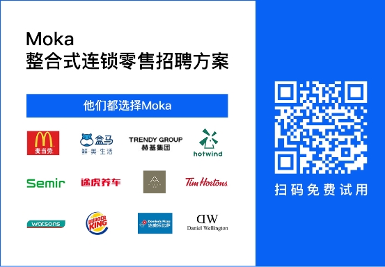 屈臣氏牵手Moka：新零售人力资源的数字化、品牌和组织合力创新（最新发布）