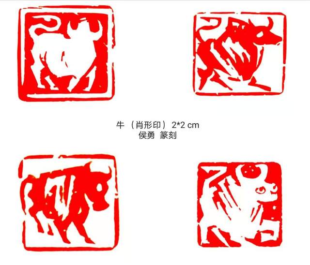 著名书画篆刻家侯勇先生创作《百牛生肖印谱》喜迎辛丑牛年