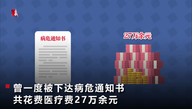 导管引导下射频消融术"并植入了心脏起搏器,更一度被下达病危通知书