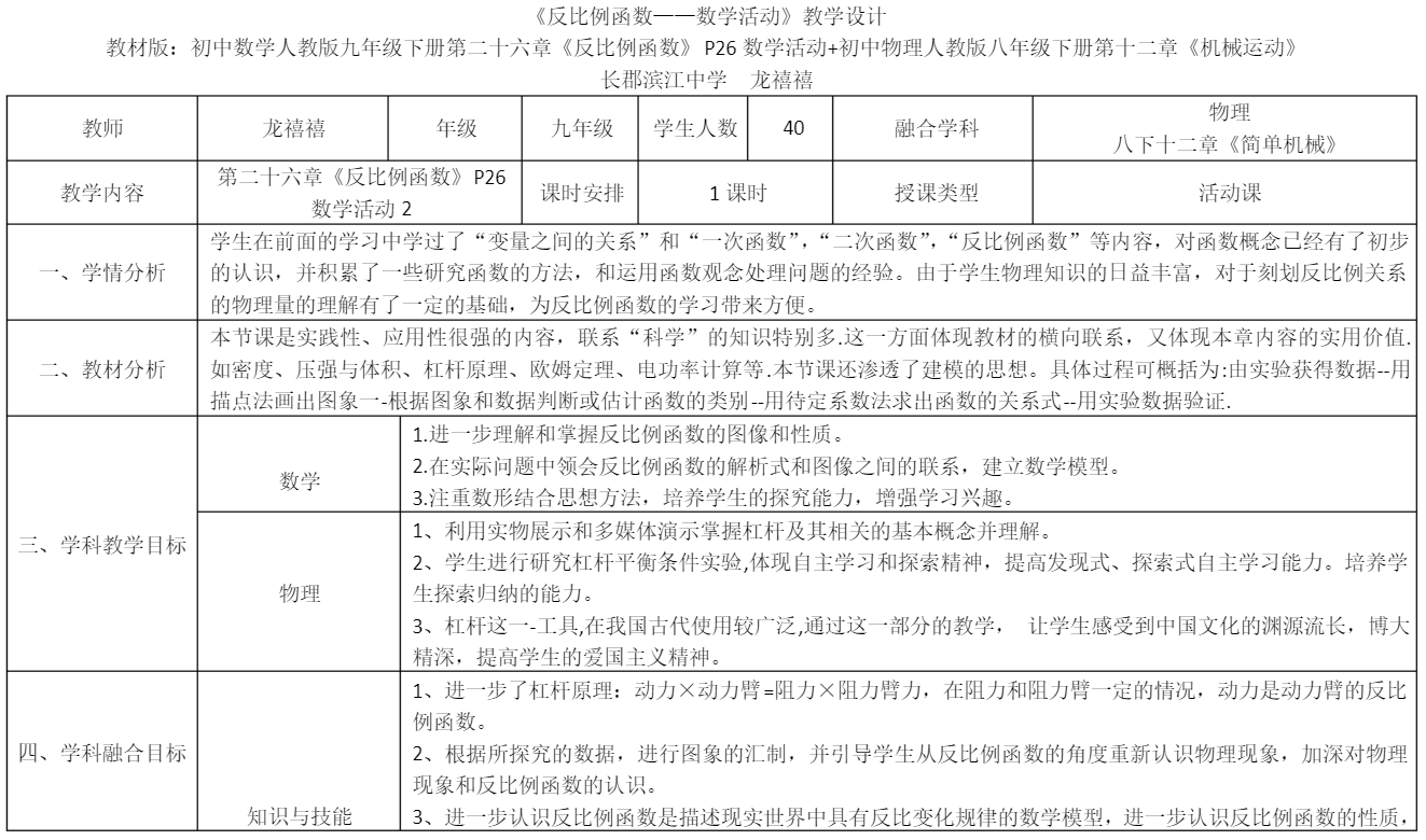 【案例展示】初中数学长郡滨江中学龙禧禧:4.跨学科教学活动设计