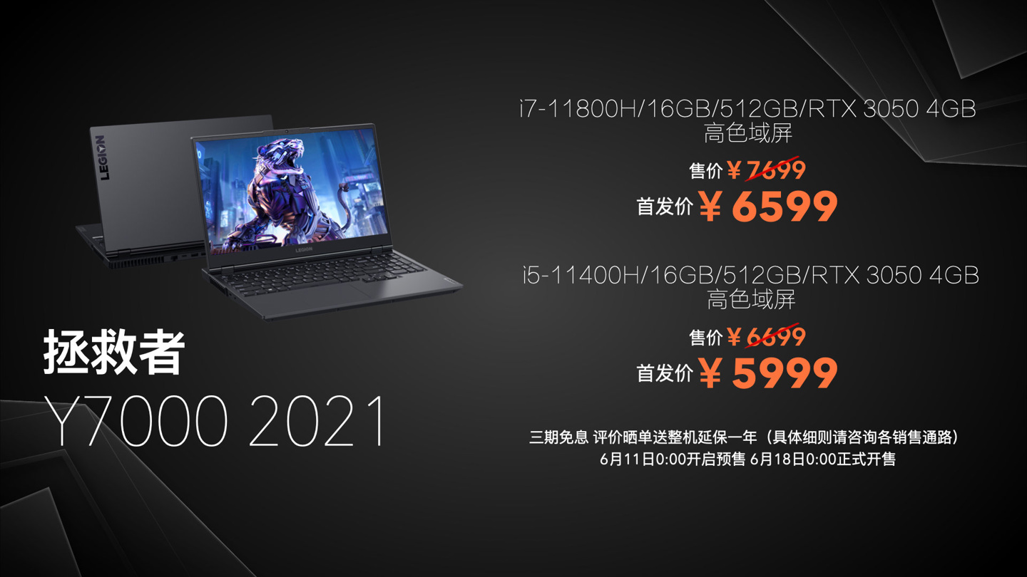 拯救者 y7000 2021 仅有 rtx 3050 版本,i5 和 i7 版本售价分别为