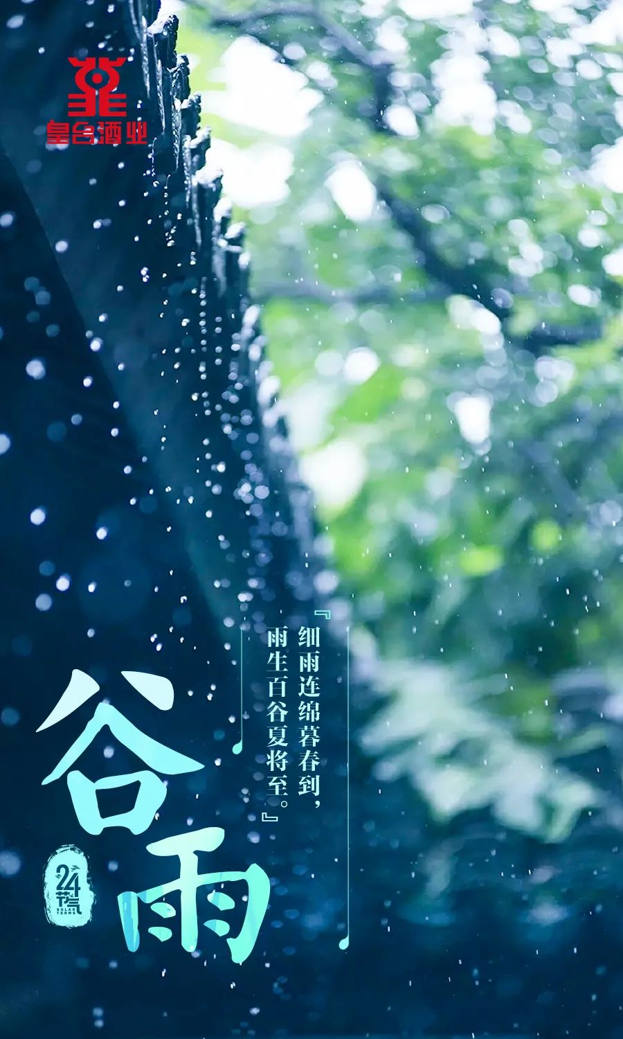 谷雨|让我们浅酌一杯酒,将春天送别