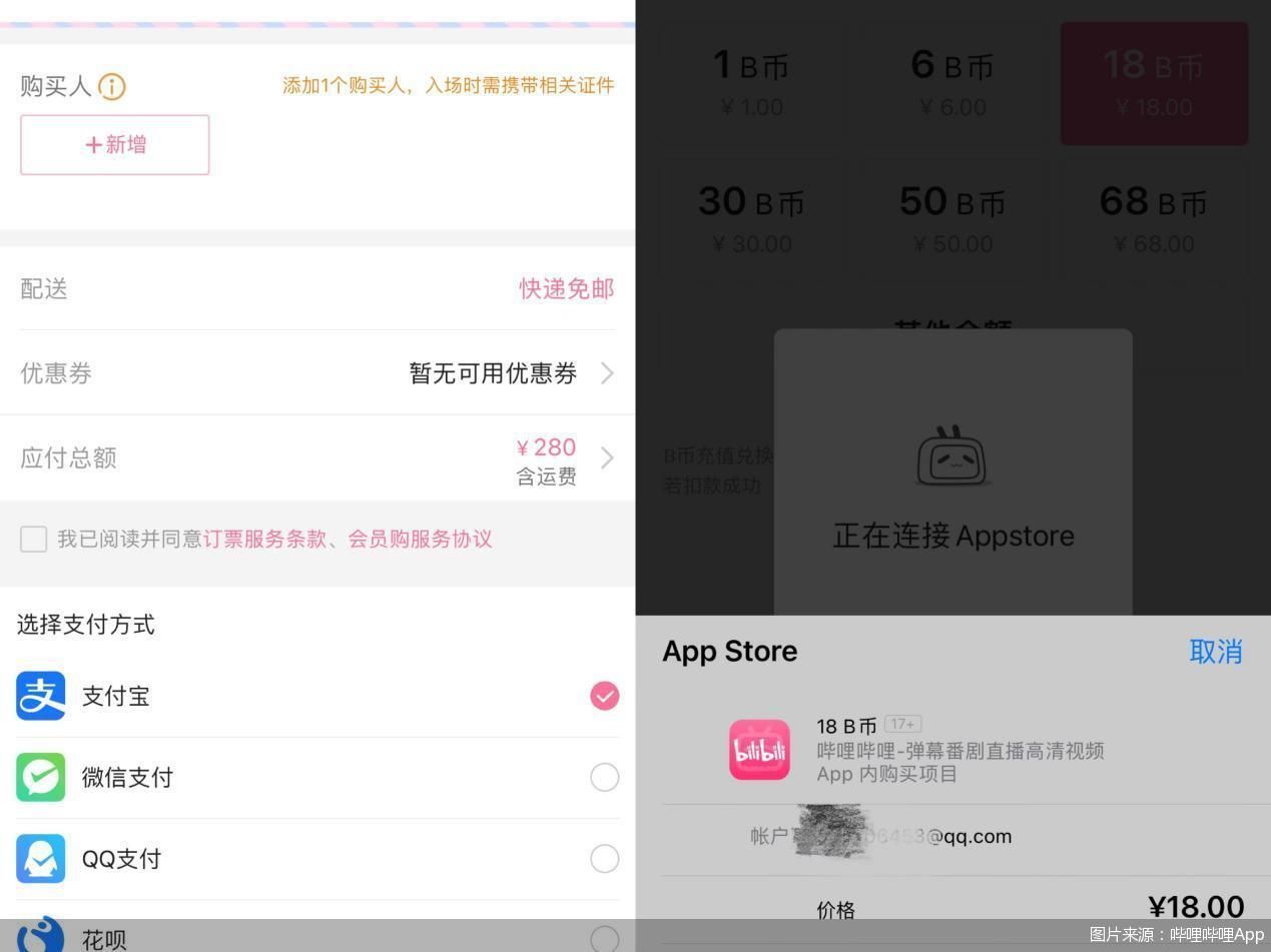 图片来源:哔哩哔哩app