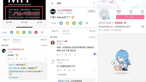 冲了技嘉后华硕b站账号被注销回应并非官方账号