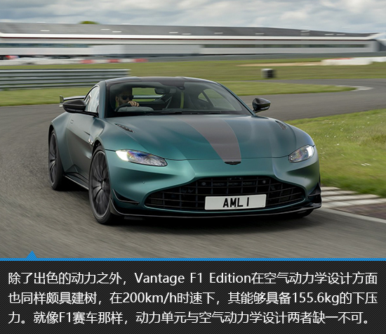 情怀将至,阿斯顿·马丁vantage f1新车图解