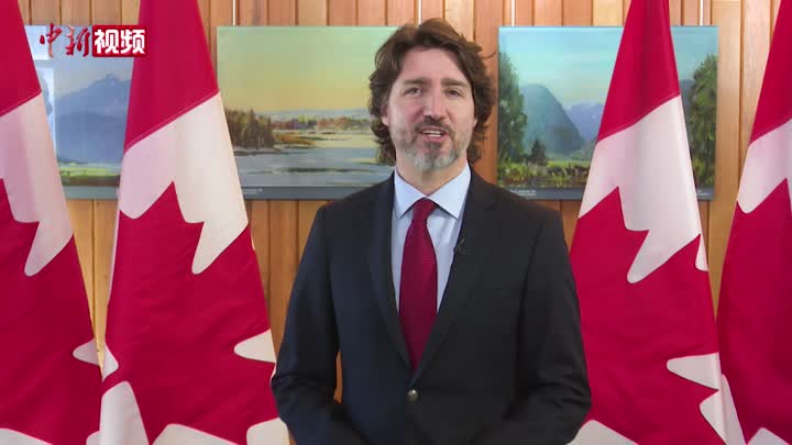 加拿大总理特鲁多牛年新春贺辞感谢华人抗疫贡献