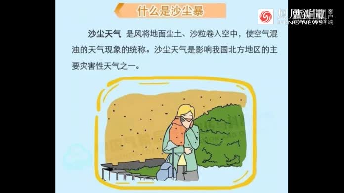 遇到沙尘暴,个人如何防护?