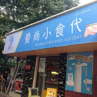 蓝店快递以"快递代收 便利店"的加盟模式,在社区经济中脱颖而出