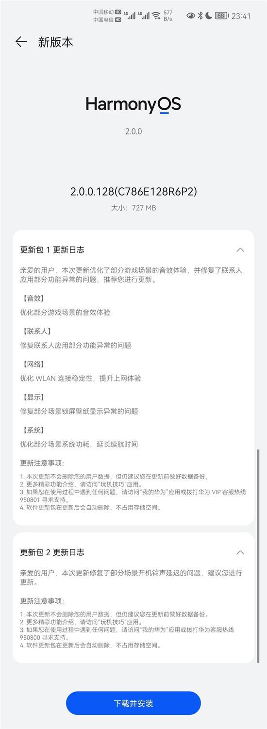 华为昨日推送harmony os:mate 40 pro/rs更新版本为2.0.0.128