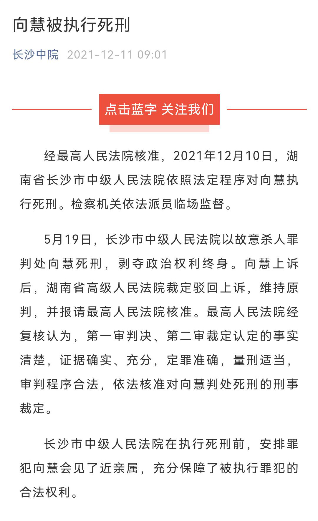 5月19日,长沙市中级人民法院以故意杀人罪判处向慧死刑,剥夺政治权利