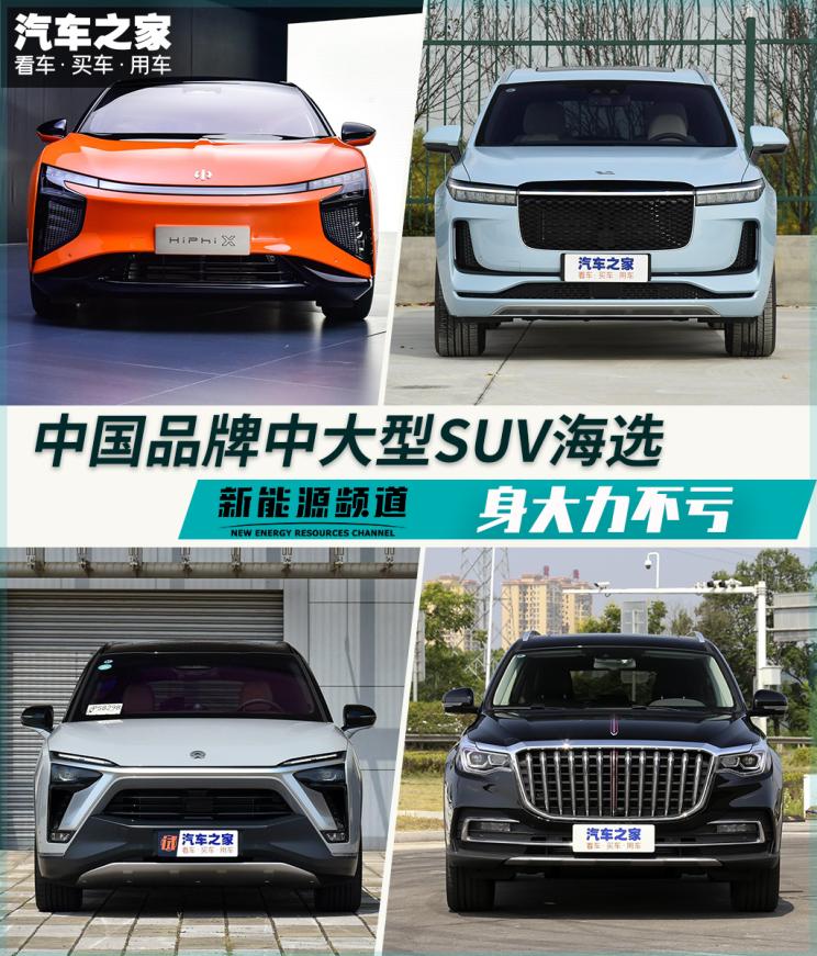 身大力不亏四款中国品牌中大型suv推荐