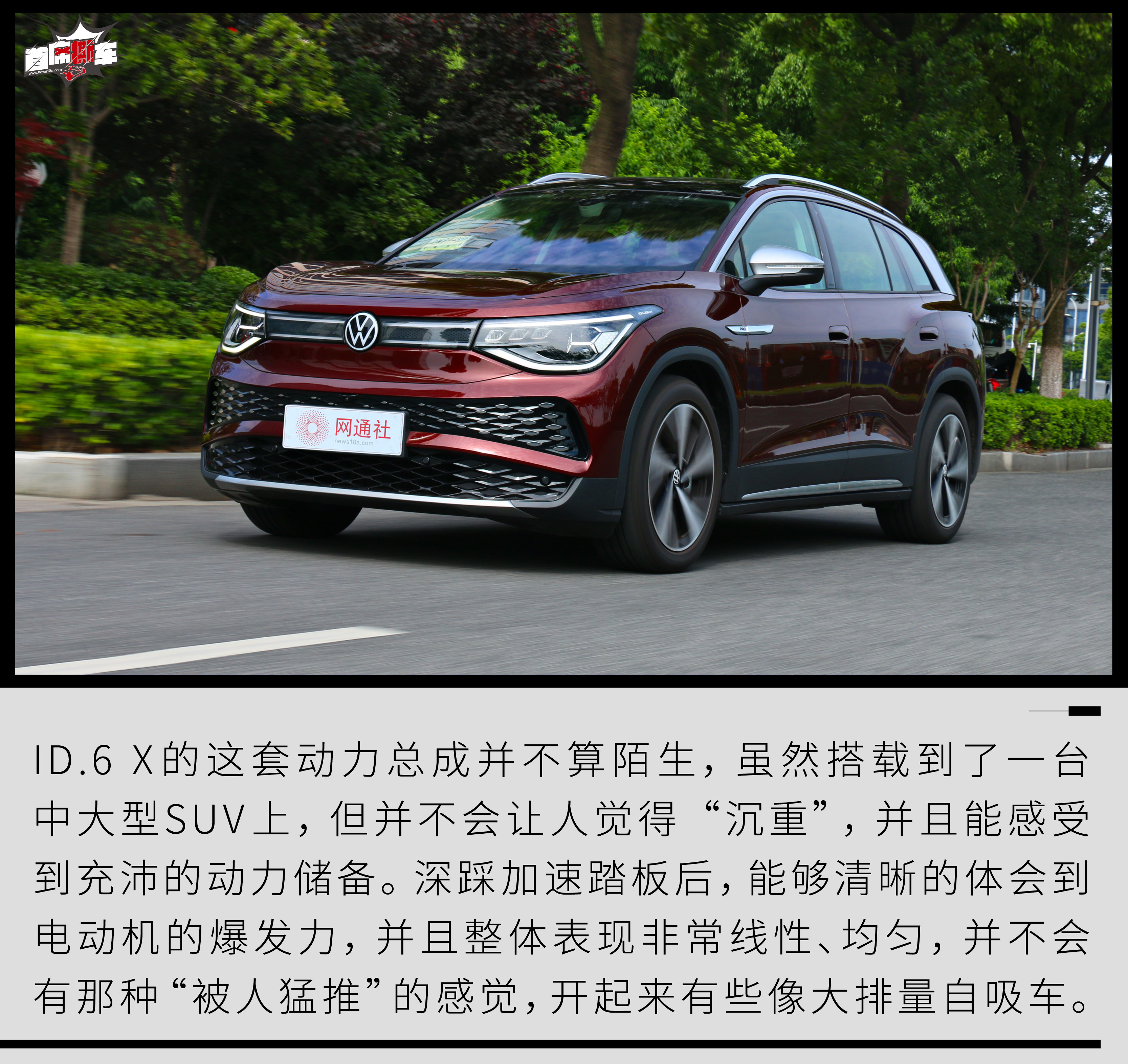 逐步完善新能源产品布局试驾上汽大众id6x