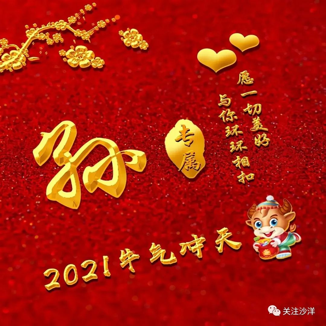 你的微信头像该换了:2021愿一切美好与你环环相扣