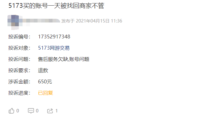 5173买号安全吗卖家买保险了