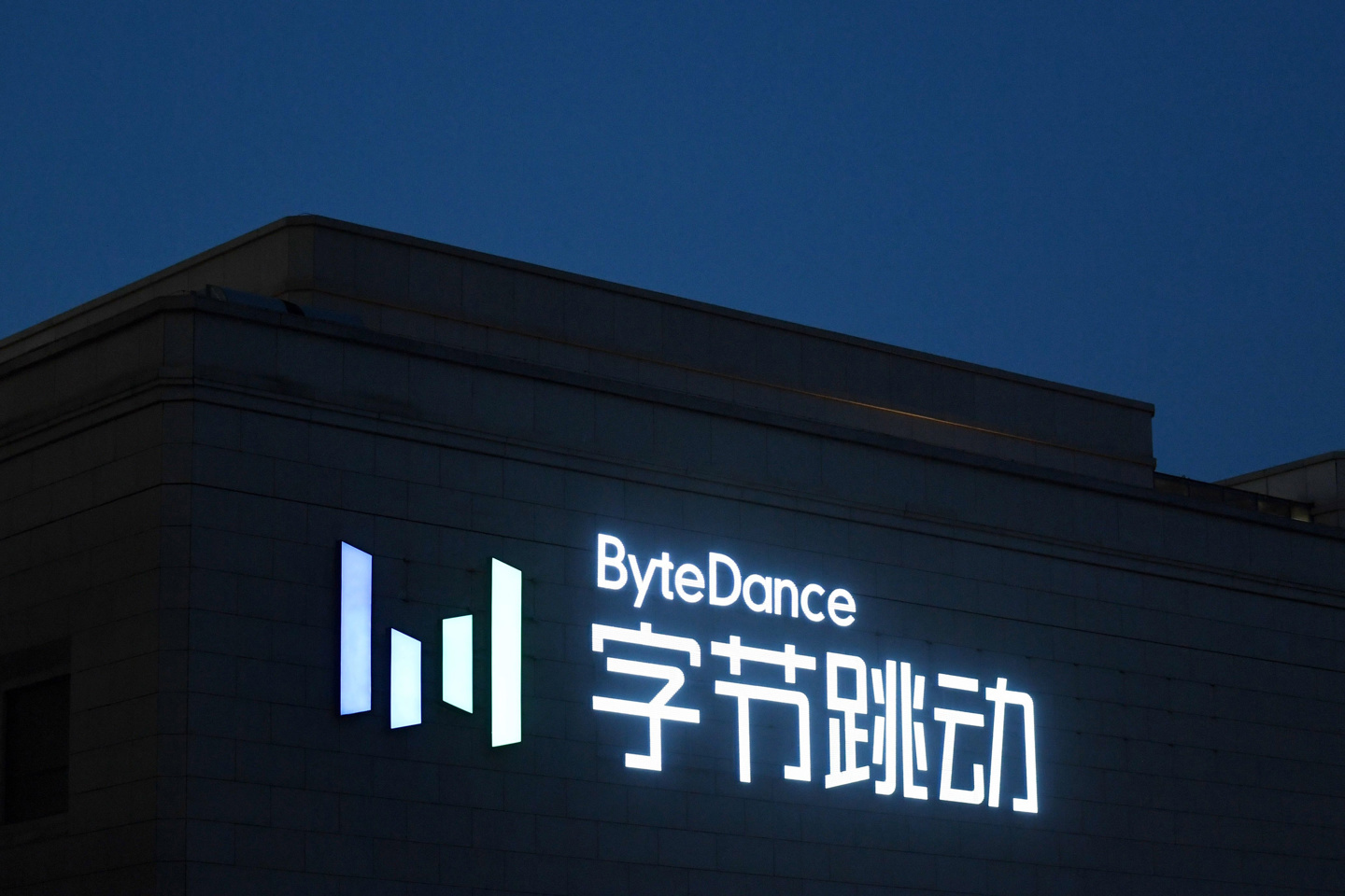 字节跳动:公司暂不具备上市条件,目前无上市计划