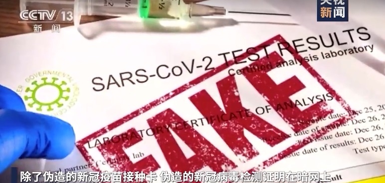 美国暗网售卖假"新冠阴性证明",还能买二送一