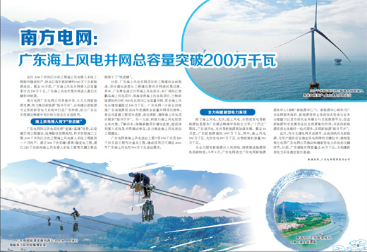 南方电网广东海上风电并网总容量突破200万千瓦