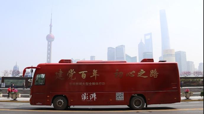 初心之路巡展全媒体巴士打卡上海地标展示建党伟业