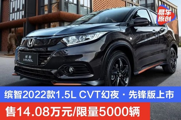 本田缤智2022款,2022款本田缤智内饰 汽车>全媒体>正文> 易车讯10月28日 广汽本田缤智2022款1.