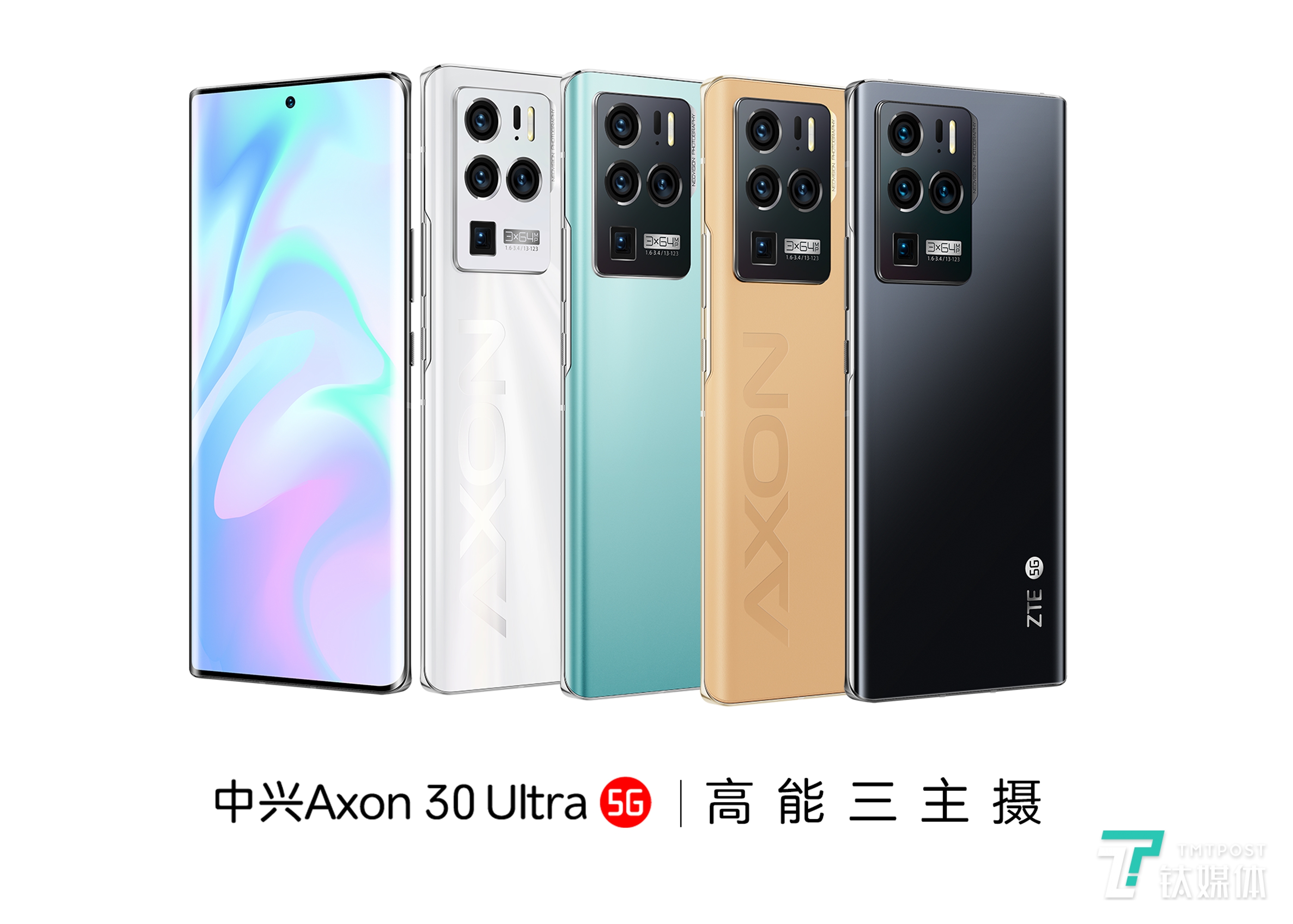 三主摄影像旗舰中兴axon 30 ultra正式发布丨钛快讯