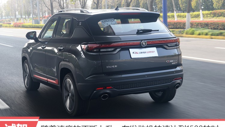 十万级小型suv的代表 试驾长安全新cs35plus