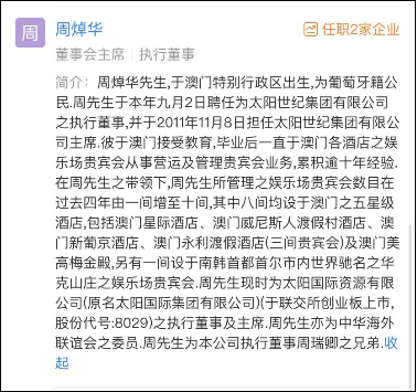 泰洋川禾就周焯华被捕发声明称无任何关系