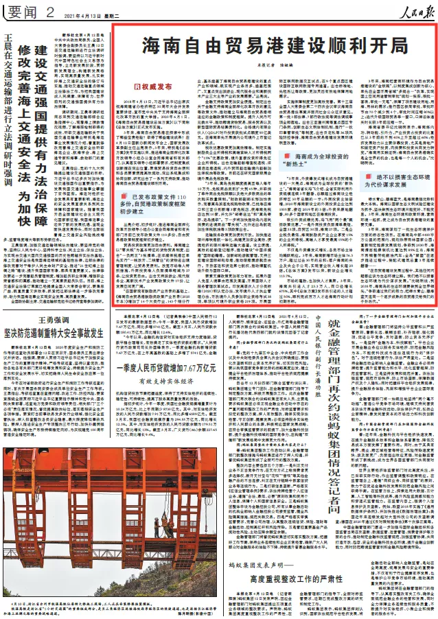 今天,人民日报深度聚焦海南!