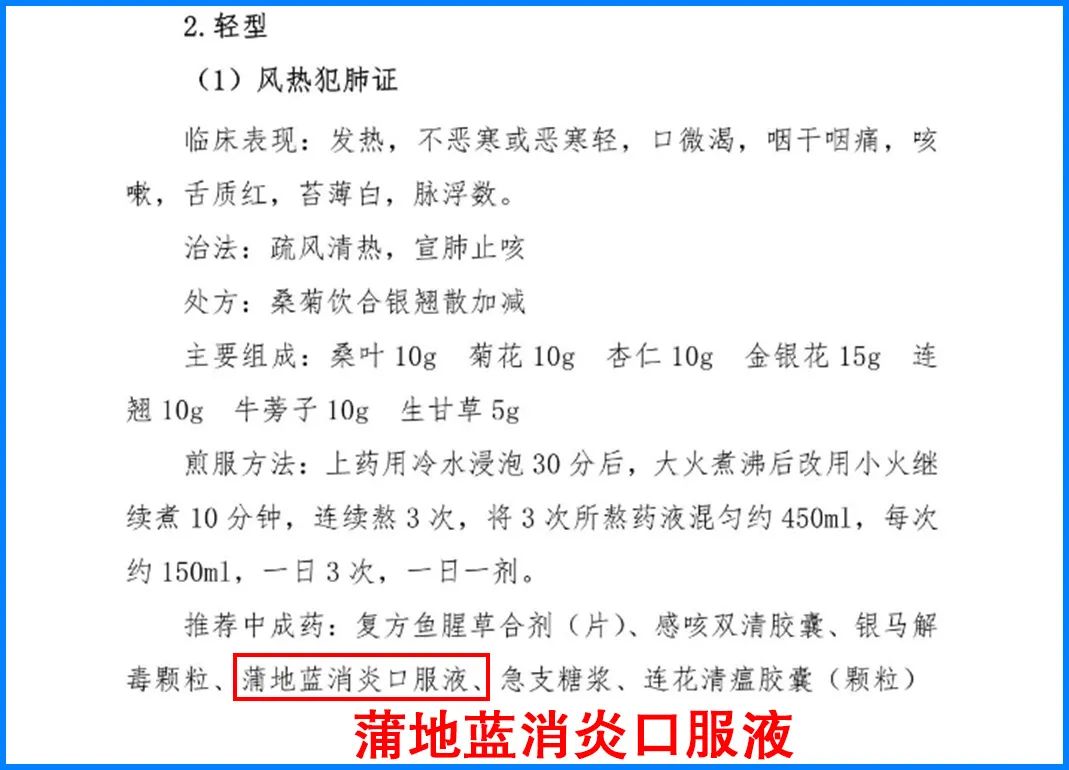新冠肺炎中医药防控技术指南发布蒲地蓝消炎口服液小儿豉翘清热颗粒被