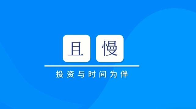 2020年10月22日,盈米基金旗下专注于个人服务的理财平台且慢正式推出"