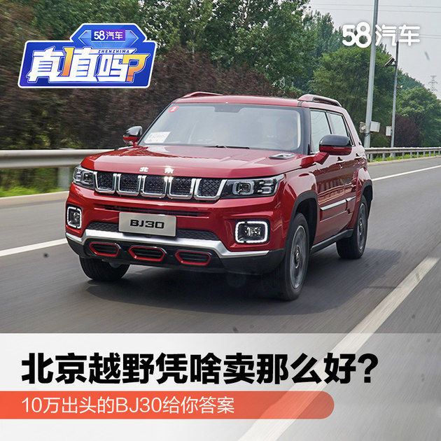汽车></p></a>全媒体>正文> 动力方面,北京越野bj30搭载了1.