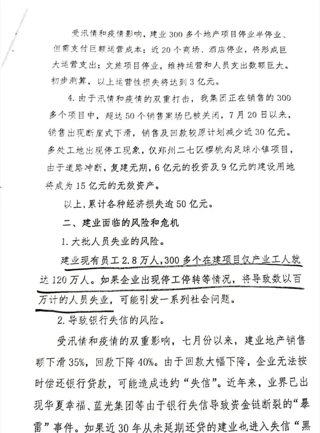 与求救信一同流传出的,还有一张《领导批示誊清,显示于2021年8月15