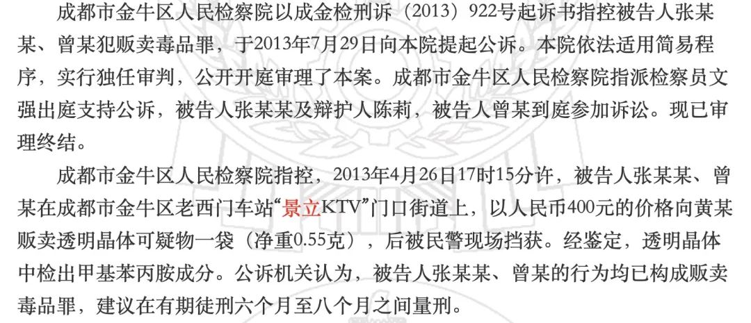 除了涉黄,景立ktv还涉嫌毒品交易,在网上也能搜索到相关的判决文书.