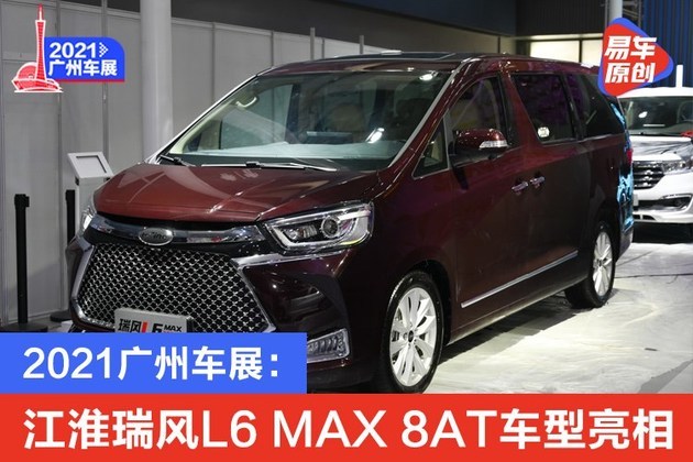 2021广州车展:江淮瑞风l6 max 8at车型亮相