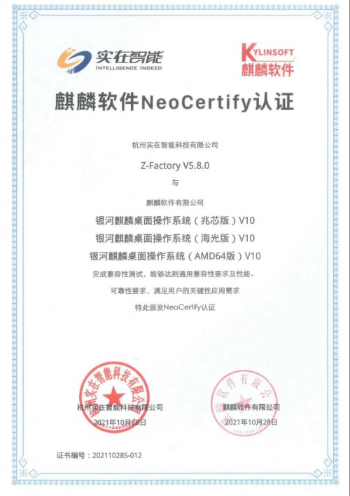 实在智能rpa实现国之重器麒麟统信国产系统安全认证