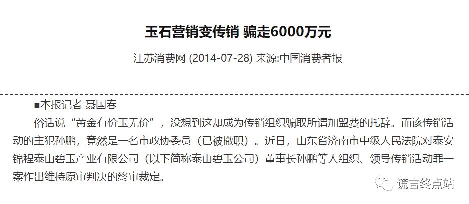 扒底ambc非洲矿业头目孙鹏曾因传销获刑6年半