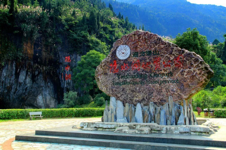 咸宁之美隐水洞风景区
