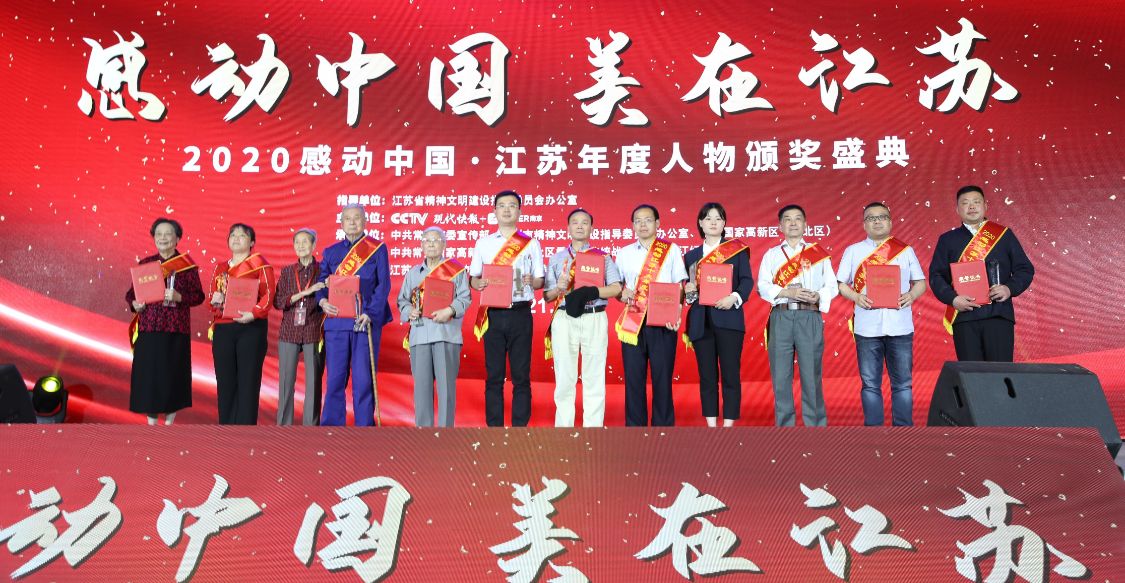 2020感动中国·江苏年度人物颁奖盛典举行!无锡故事暖