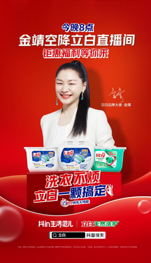 携手立白推出了"洗衣不烦,立白一颗搞定"主题活动